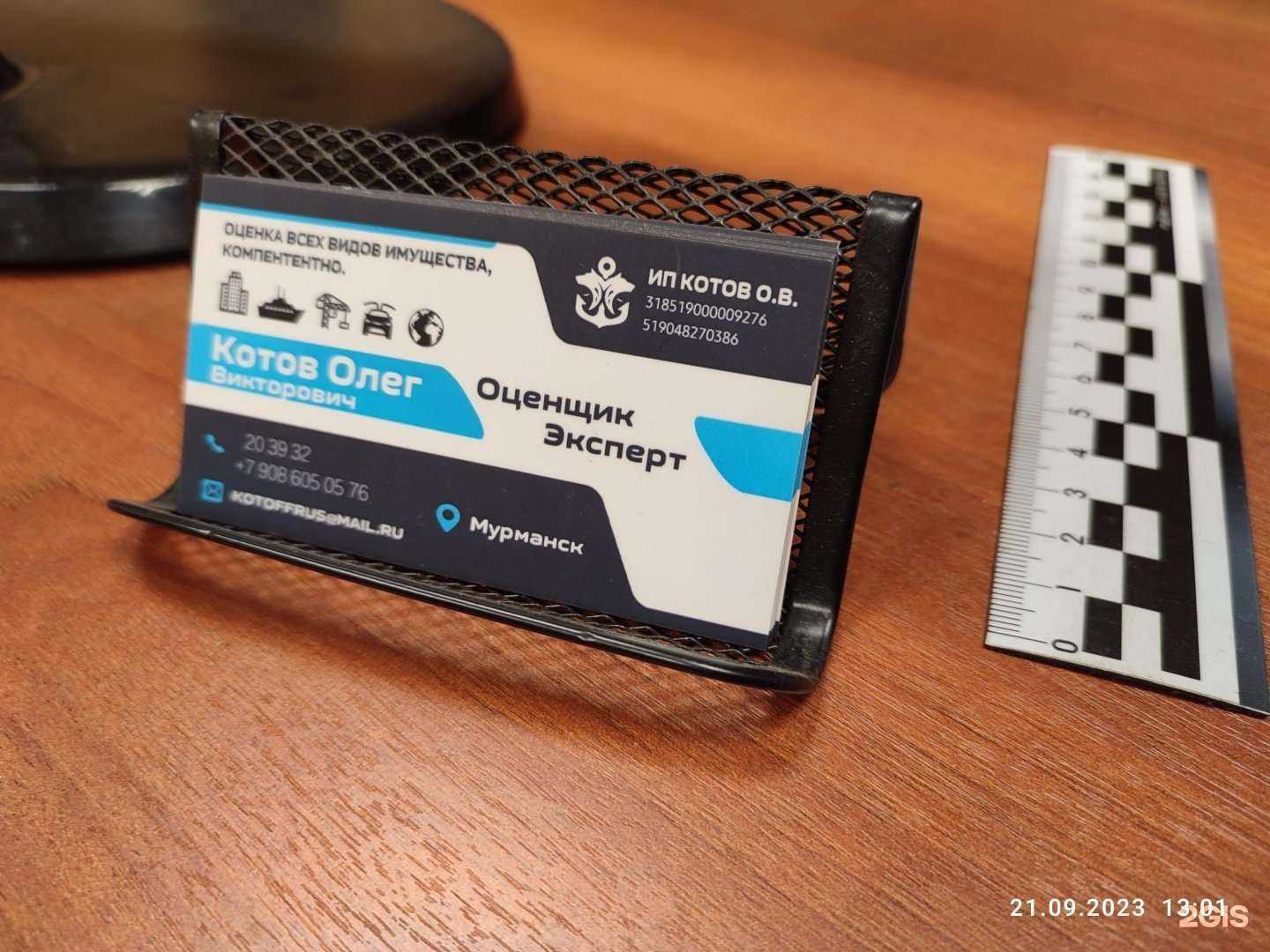 Отзывы на компанию Оценочная компания в Мурманске c фото