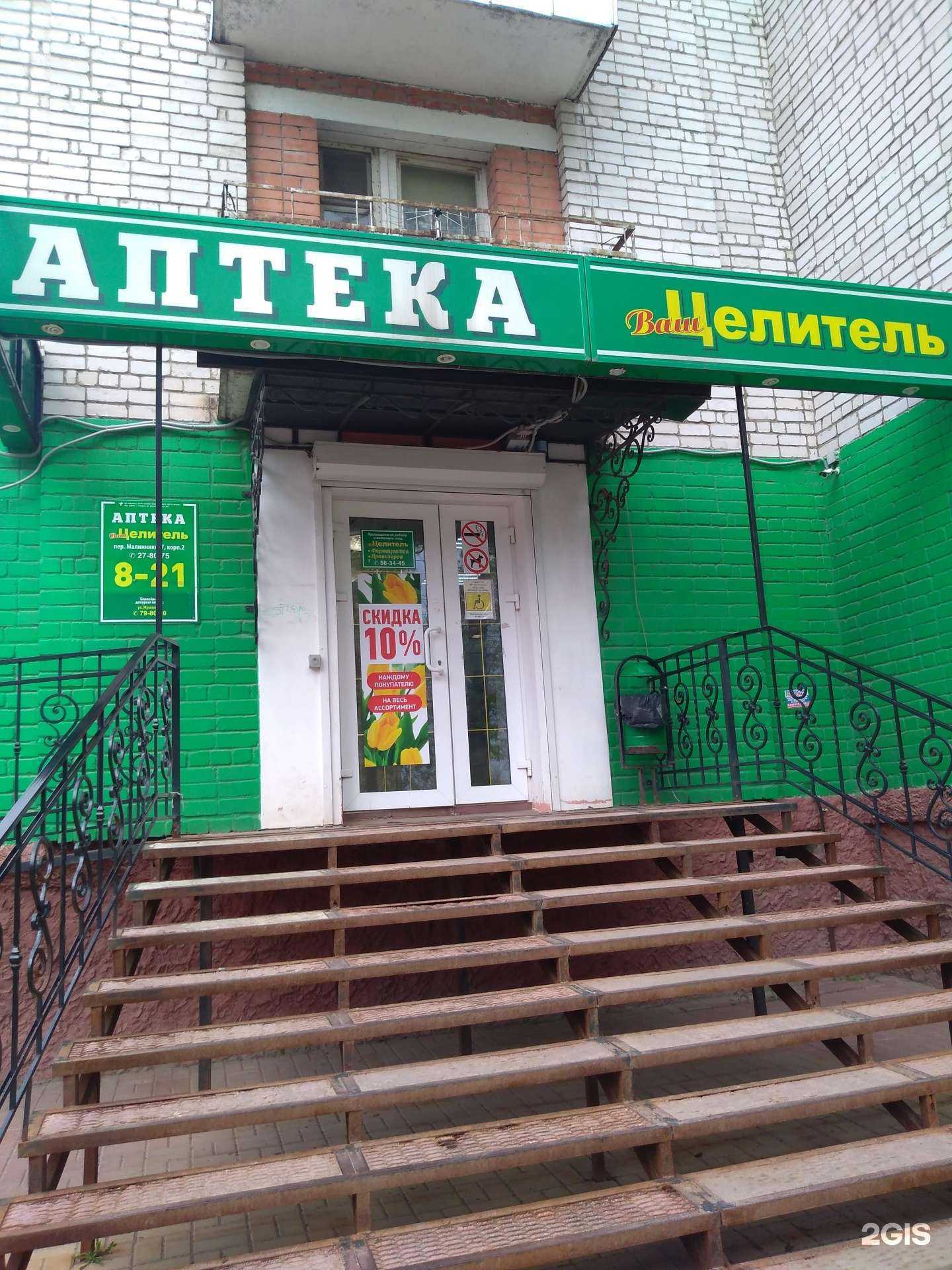 Отзывы на компанию Ваш целитель в Калуге c фото