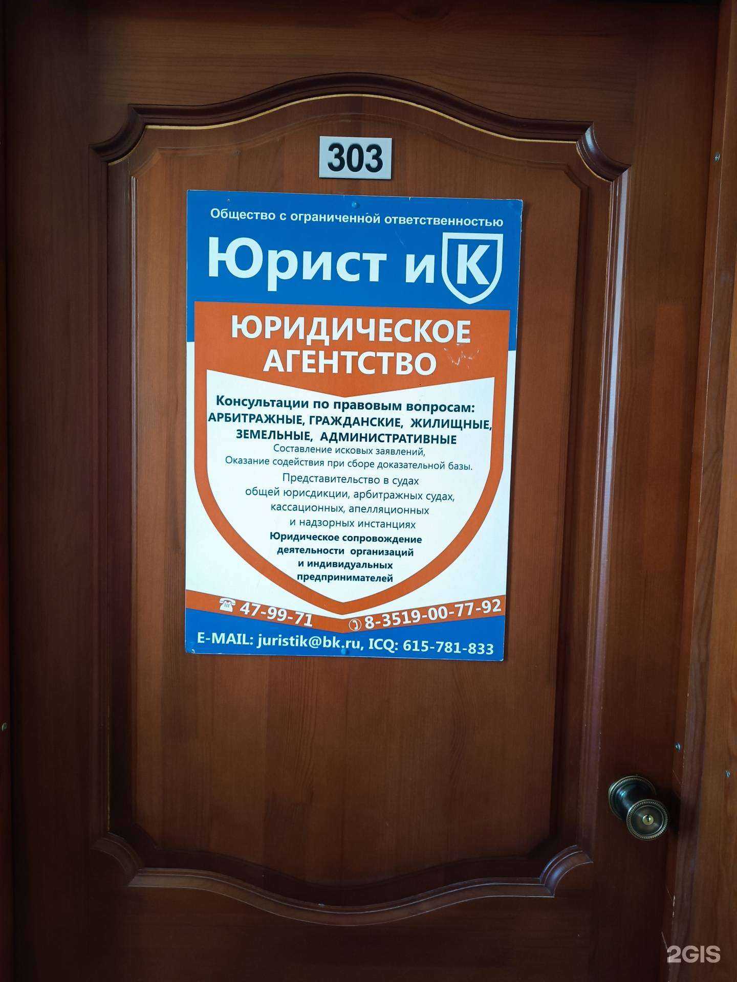 Отзывы на компанию Юрист и к в Магнитогорске c фото