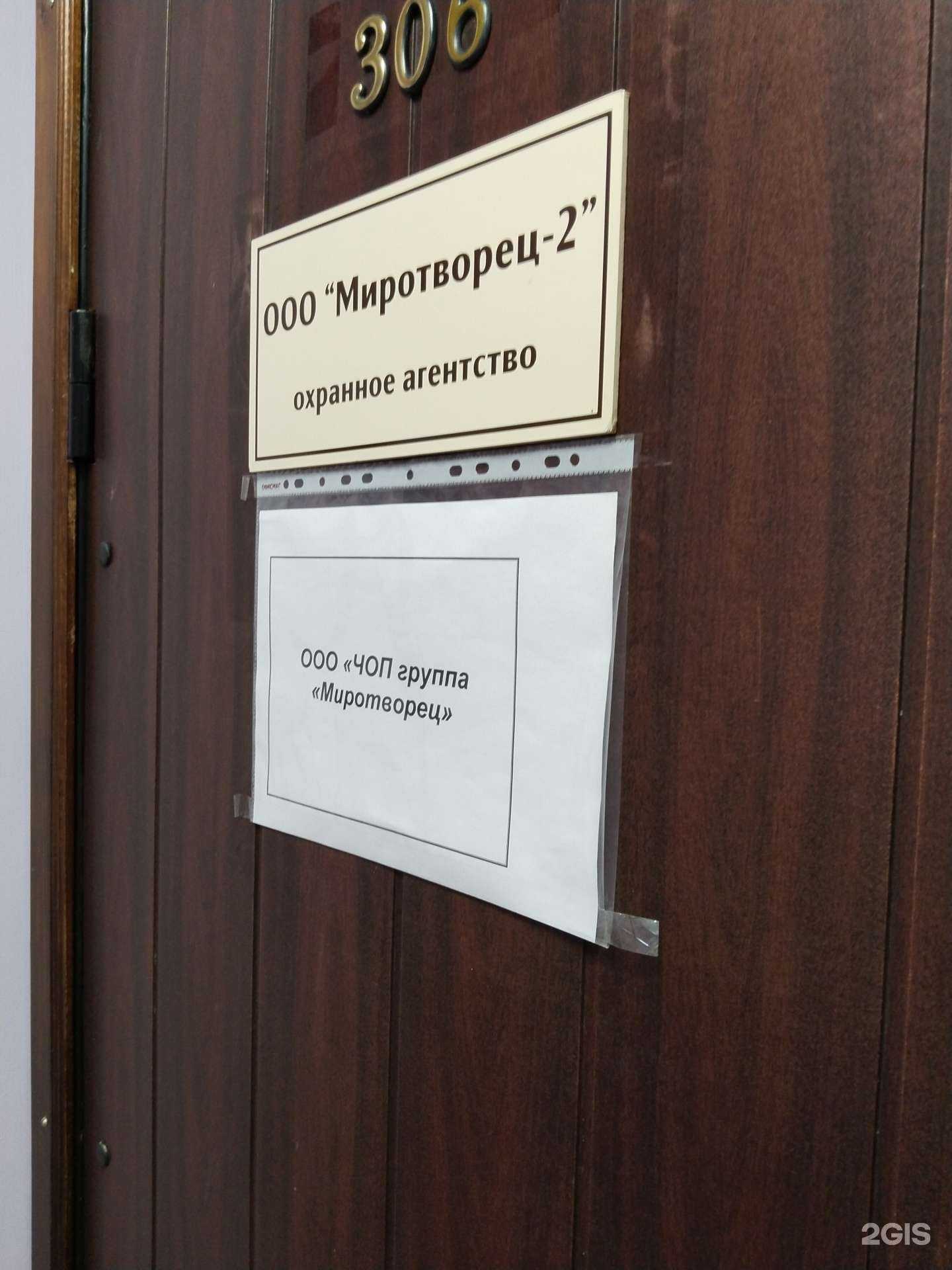 Отзывы на компанию ЧОП группа Миротворец в Липецке c фото