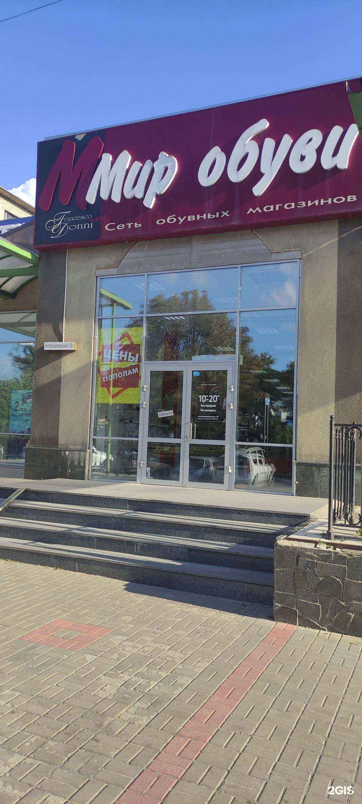 Отзывы на компанию Мир обуви в Старом Осколе c фото - фотография 2 из 2