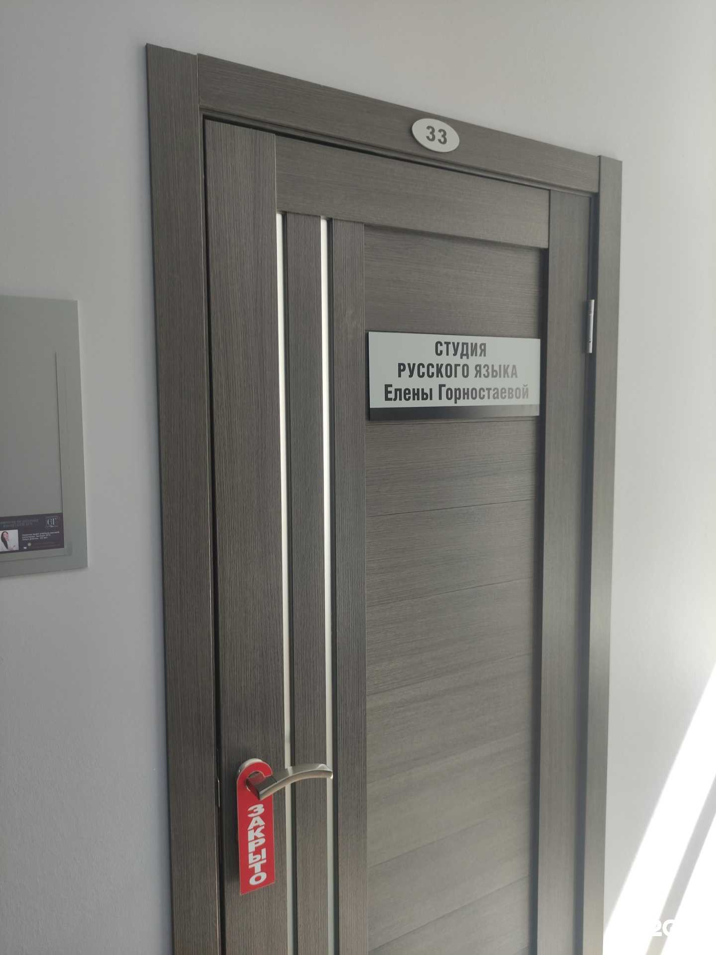 Отзывы на компанию Студия русского языка в Орехово-Зуеве c фото