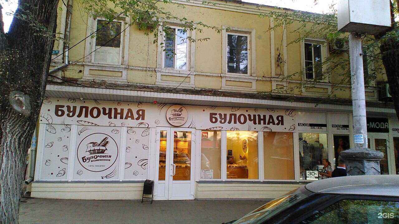 Отзывы на компанию Булочная компания в г. Таганрог c фото