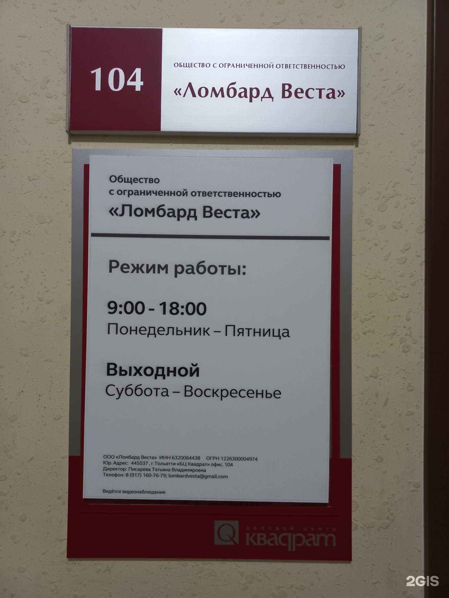 Отзывы на компанию Ломбард Веста в г. Тольятти c фото