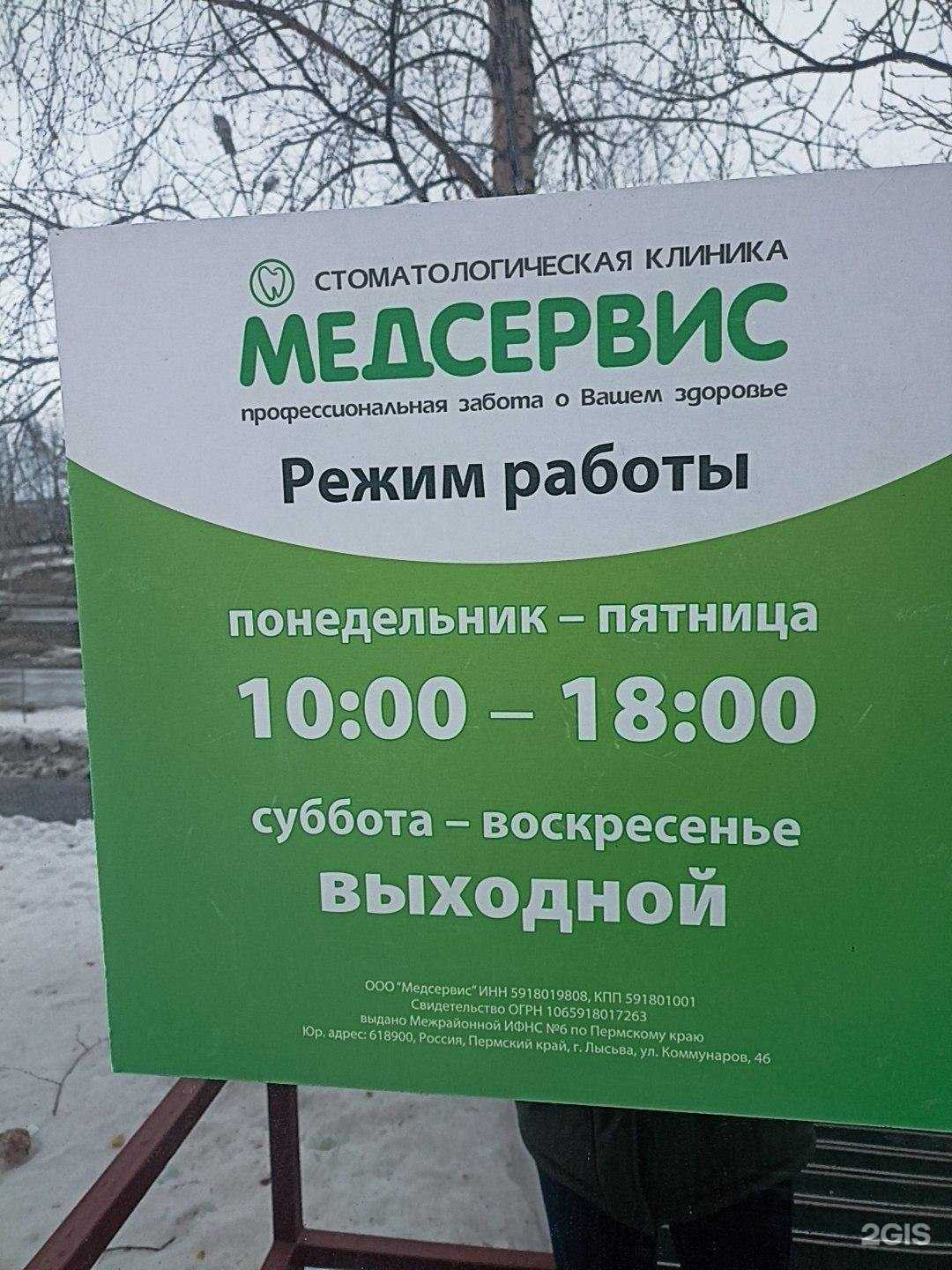 Отзывы на компанию Медсервис в Чусовое c фото