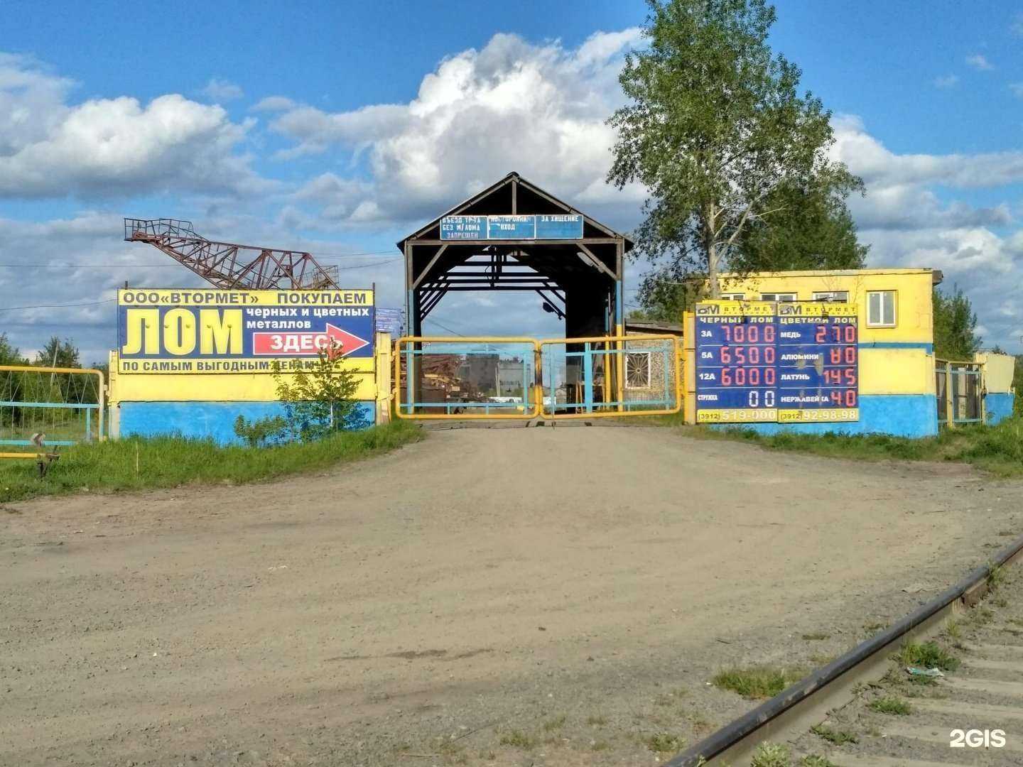 Отзывы на компанию Новый Втормет в г. Ачинск c фото