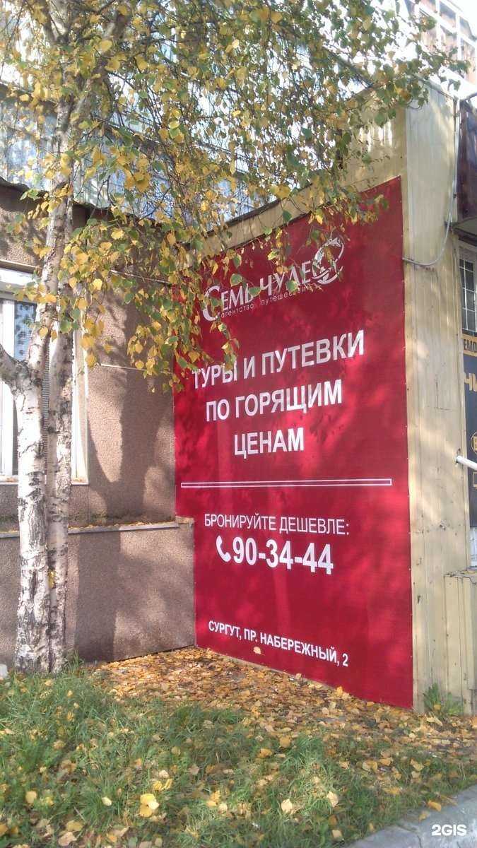 Отзывы на компанию Семь чудес в г. Сургут c фото
