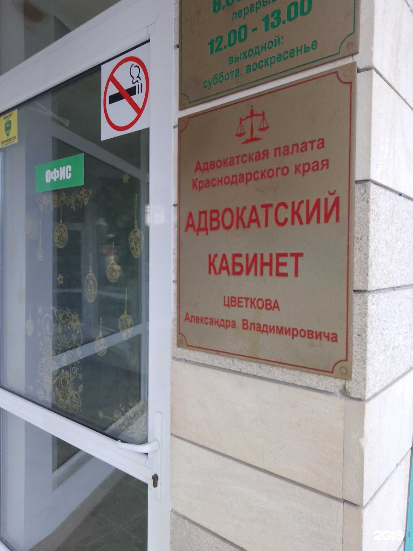 Отзывы на компанию Адвокатский кабинет Цветкова А.В. в Анапе c фото