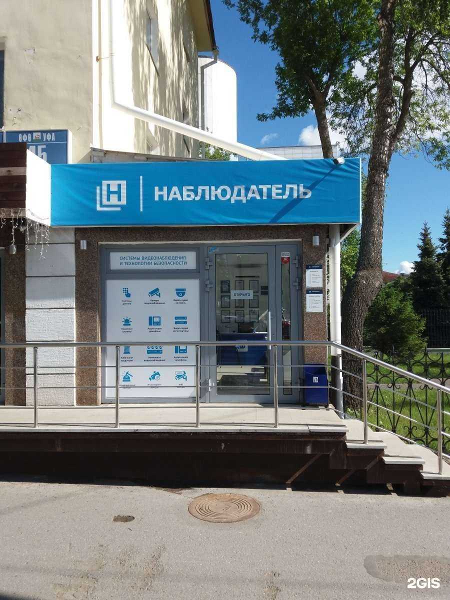 Отзывы на компанию Наблюдатель в Уфе c фото