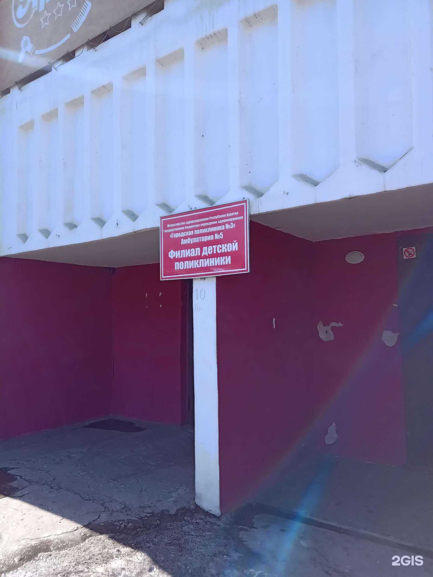 Отзывы на компанию Амбулатория в г. Улан-Удэ c фото