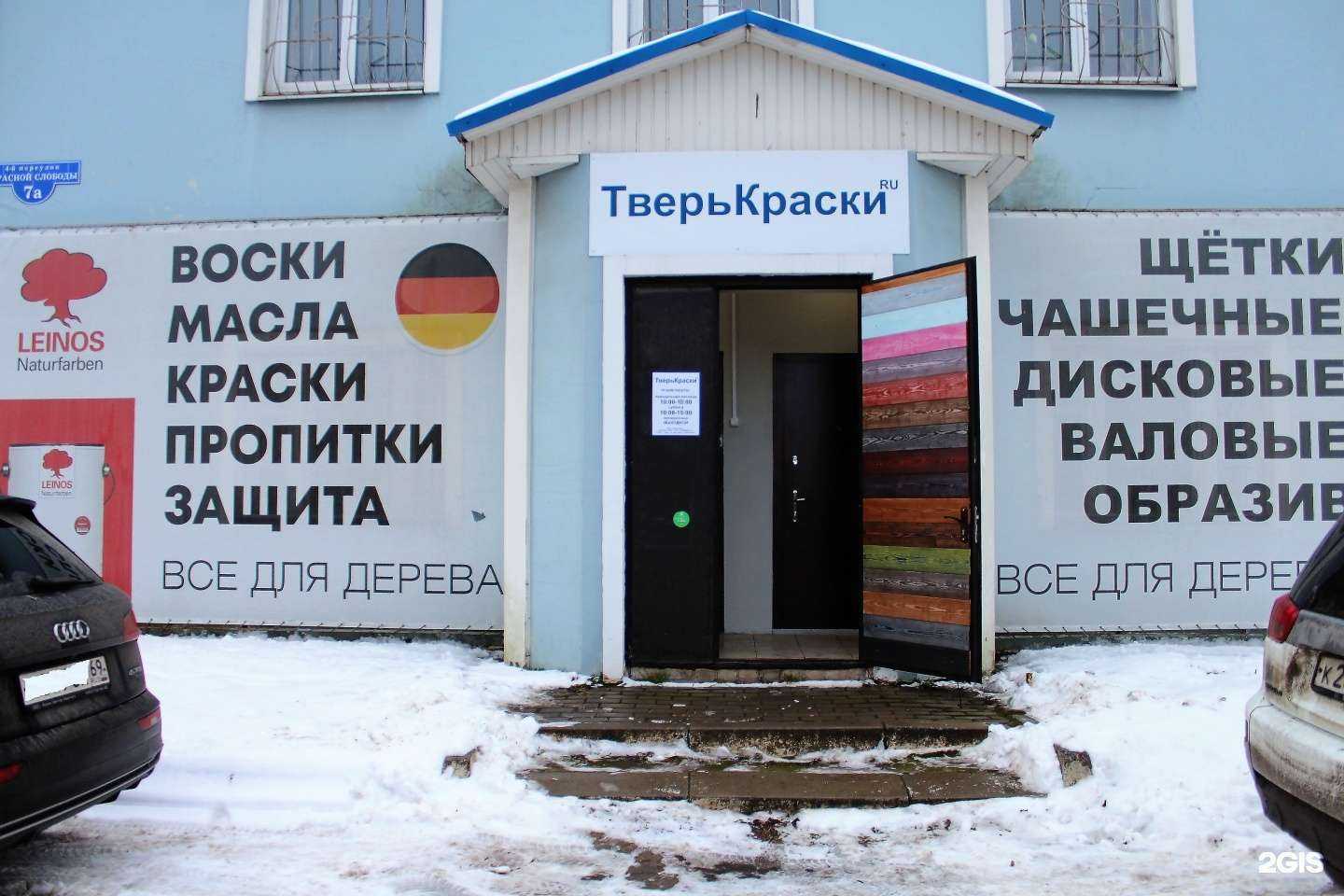 Отзывы на компанию Тверь Краски в Твери c фото