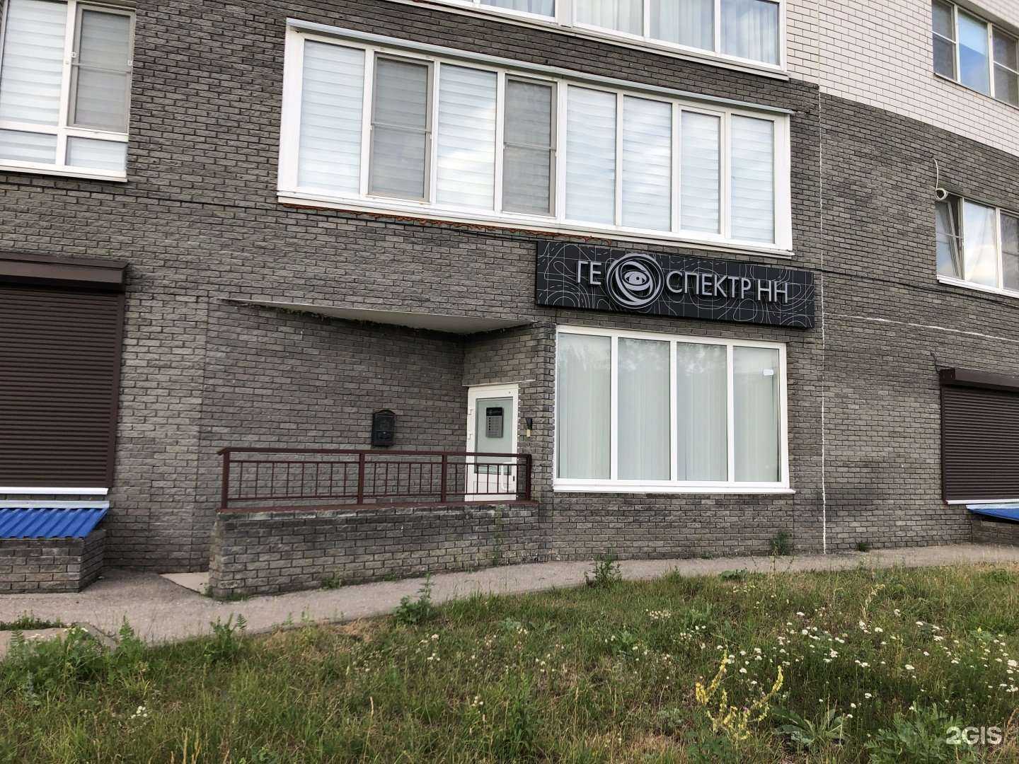 Отзывы на компанию Геоспектр НН в г. Нижний Новгород c фото