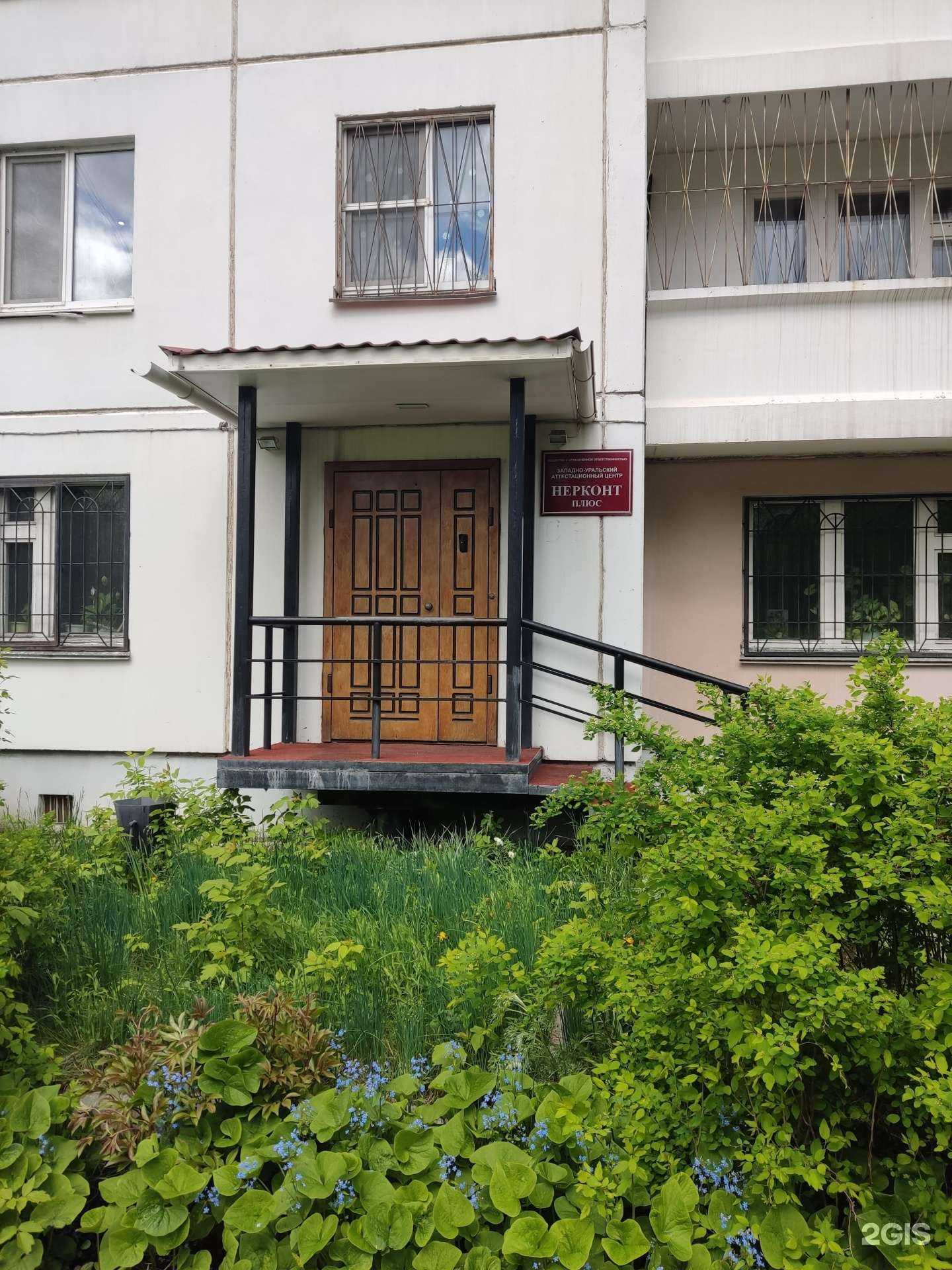 Отзывы на компанию Нерконт плюс в Перми c фото