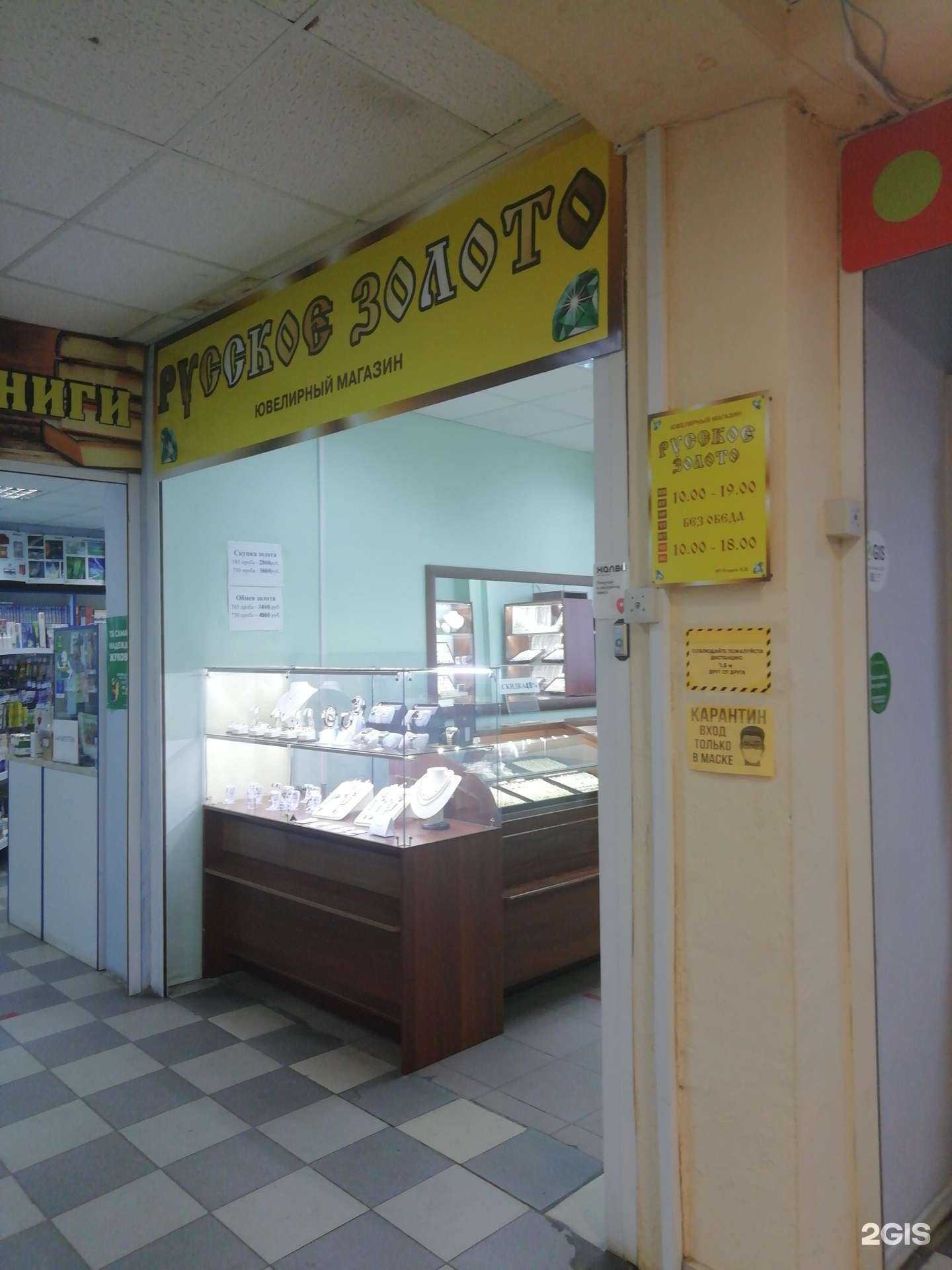 Отзывы на компанию Русское золото в Ярославле c фото