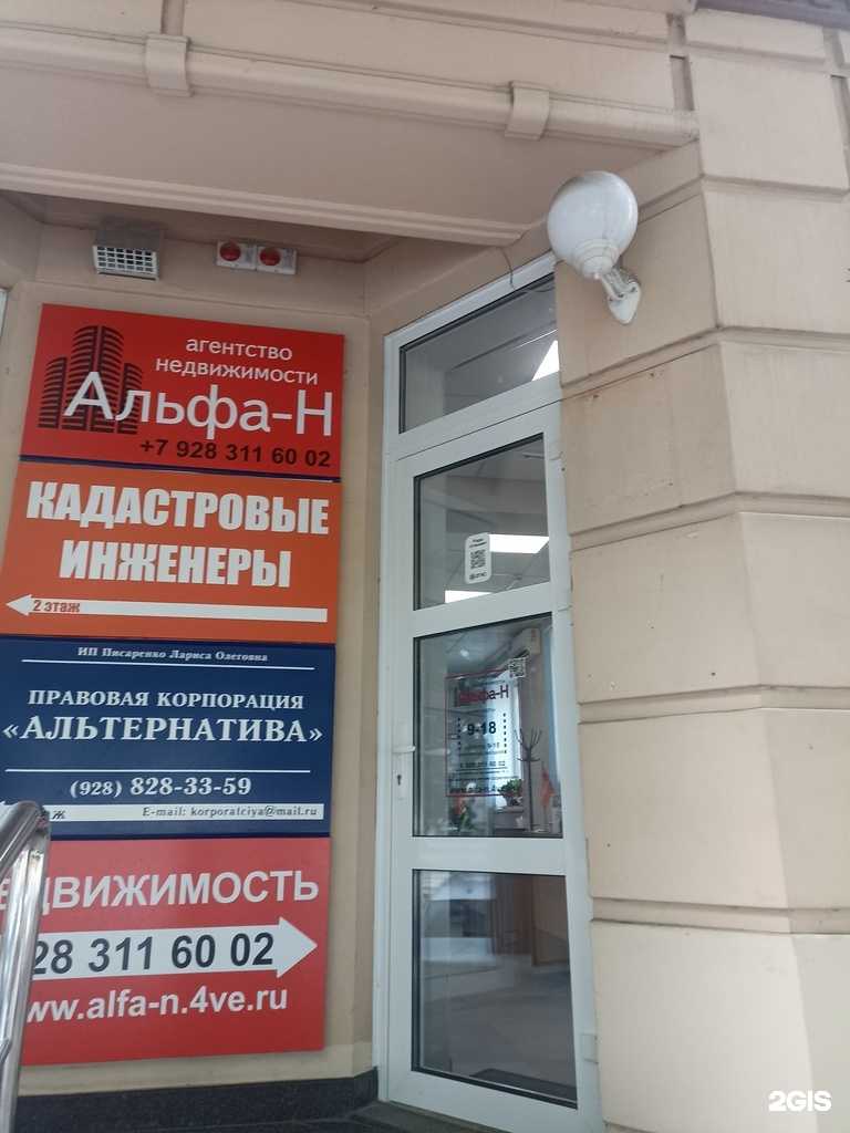 Отзывы на компанию Альфа-Н в Ессентуках c фото