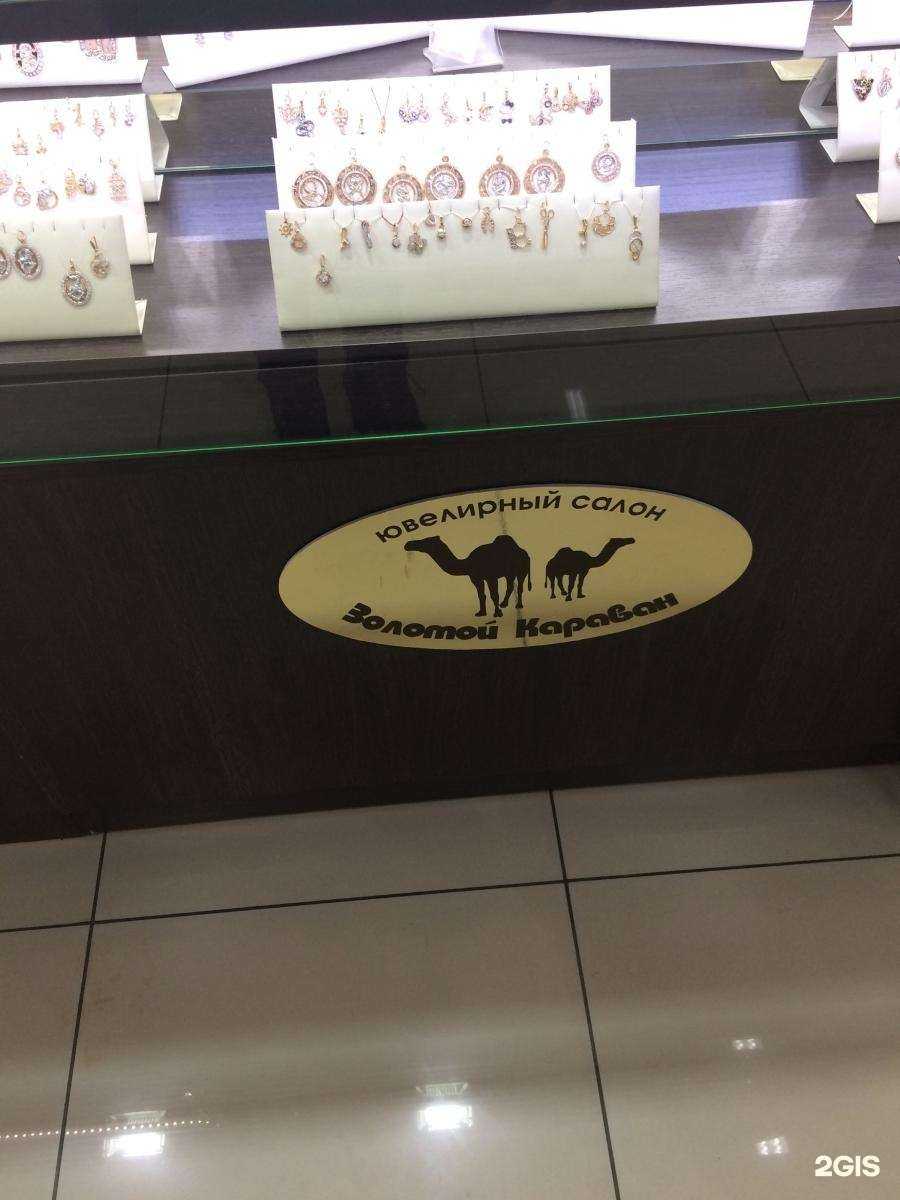 Отзывы на компанию Золотой караван в Красноярске c фото