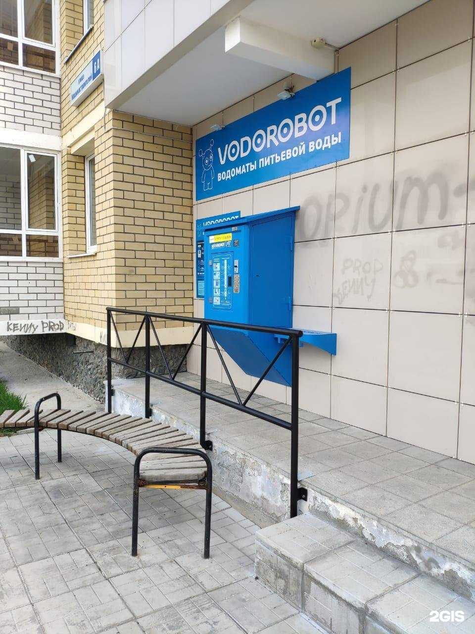 Отзывы на компанию Vodorobot в Верхней Пышме c фото