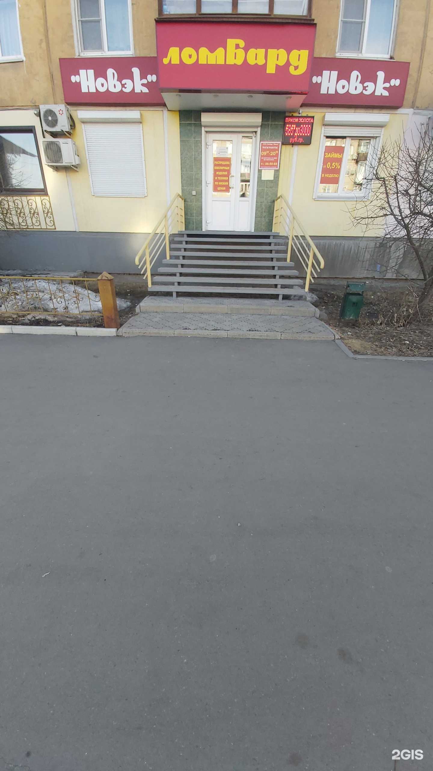 Отзывы на компанию Ломбард Новэк в г. Ангарск c фото