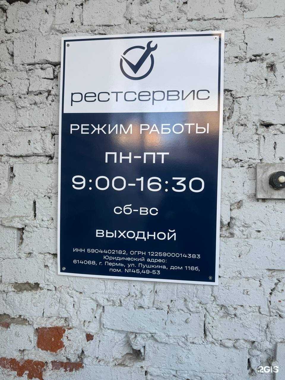 Отзывы на компанию РестСервис в г. Пермь c фото