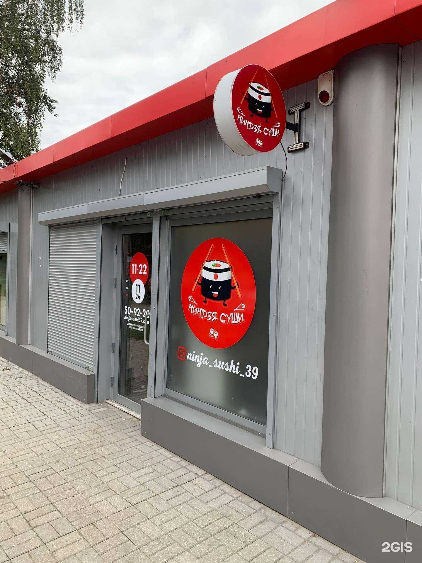 Отзывы на компанию Ниндзя суши в Калининграде c фото