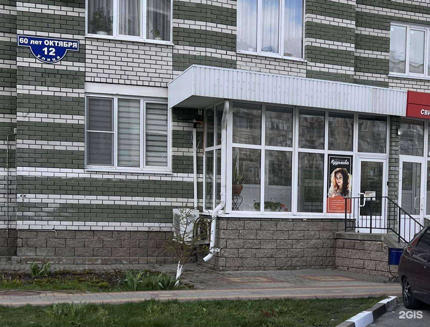 Отзывы на компанию Кудряшка в Белгороде c фото