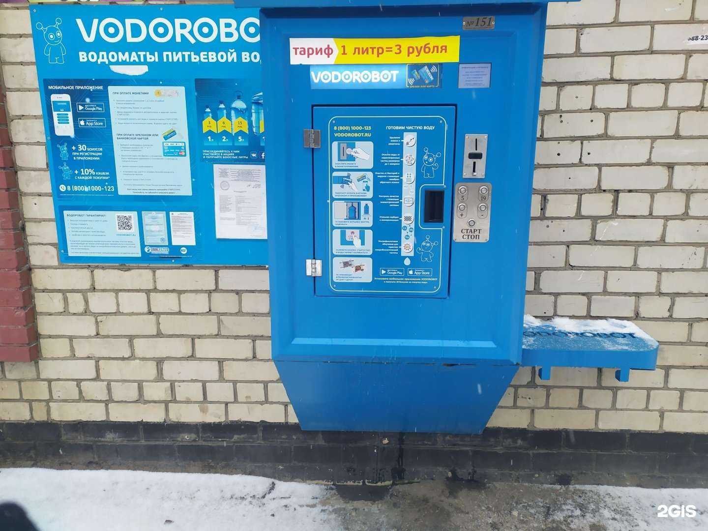 Отзывы на компанию Vodorobot в Самаре c фото