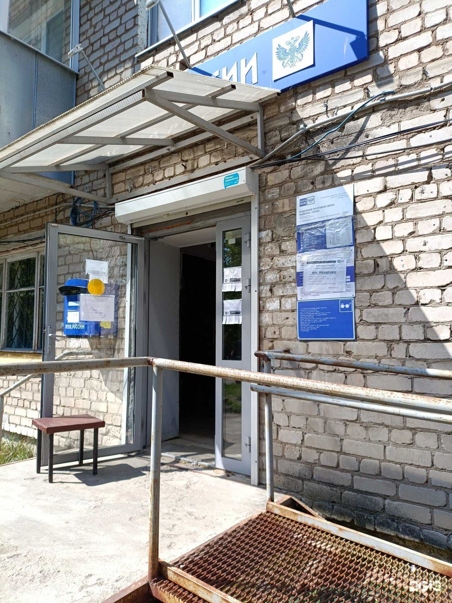 Отзывы на компанию Почта России в г. Рыбинск c фото