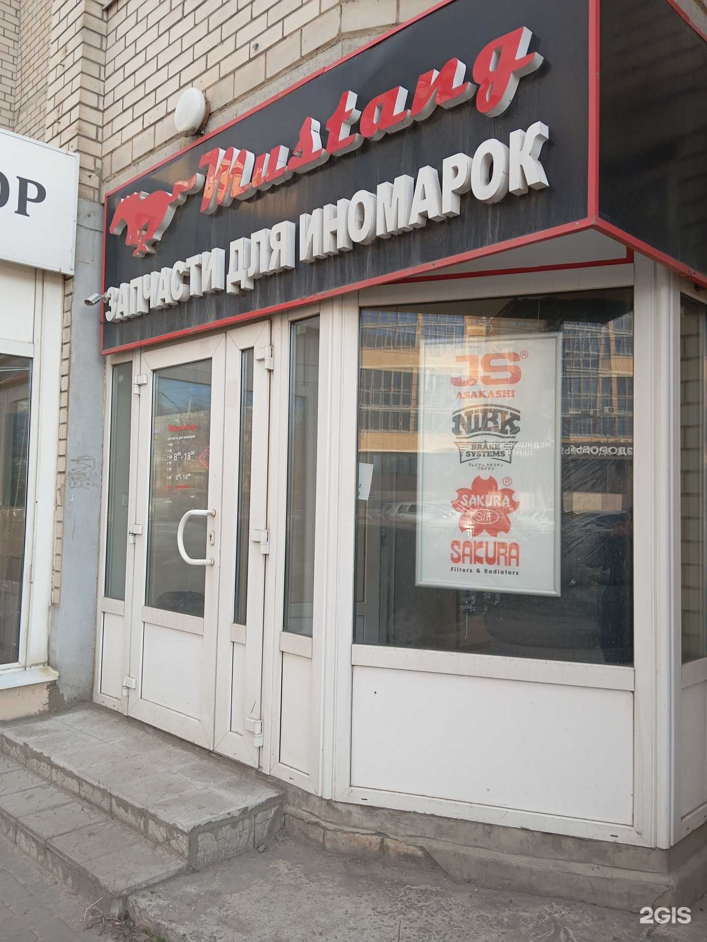 Отзывы на компанию Mustang в Воронеже c фото