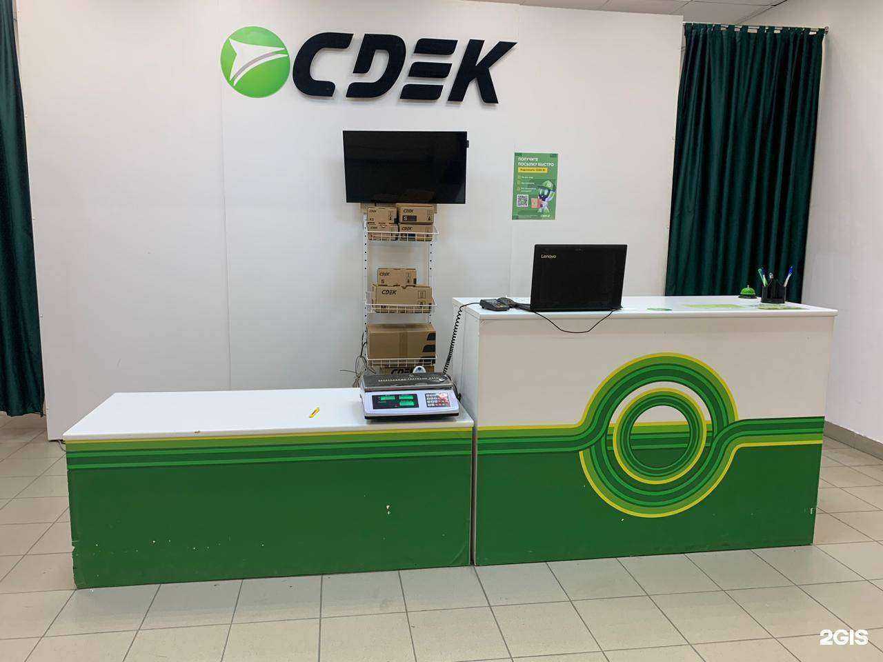 Отзывы на компанию CDEK в г. Серов c фото