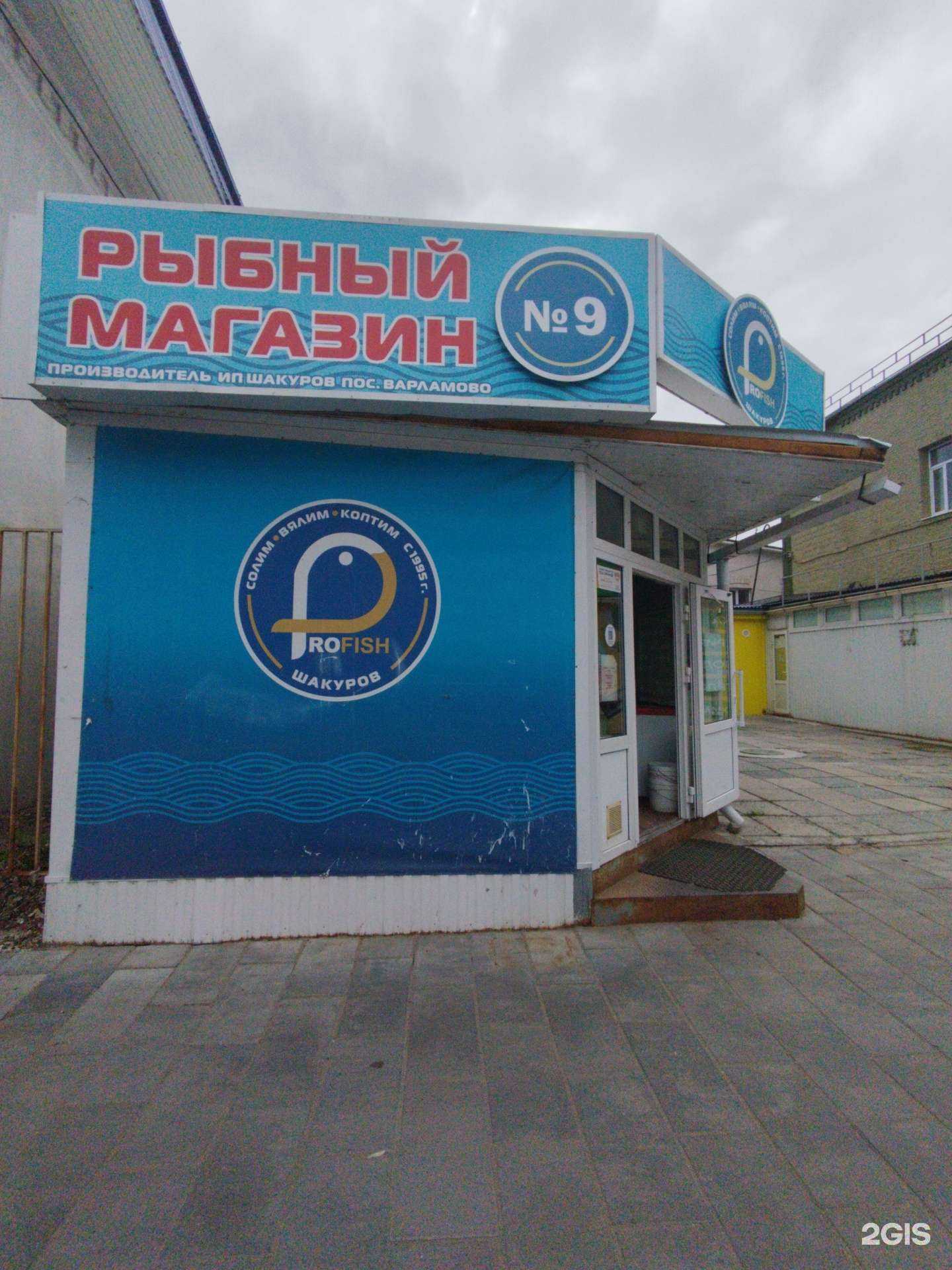 Отзывы на компанию Profish в Сызрани c фото