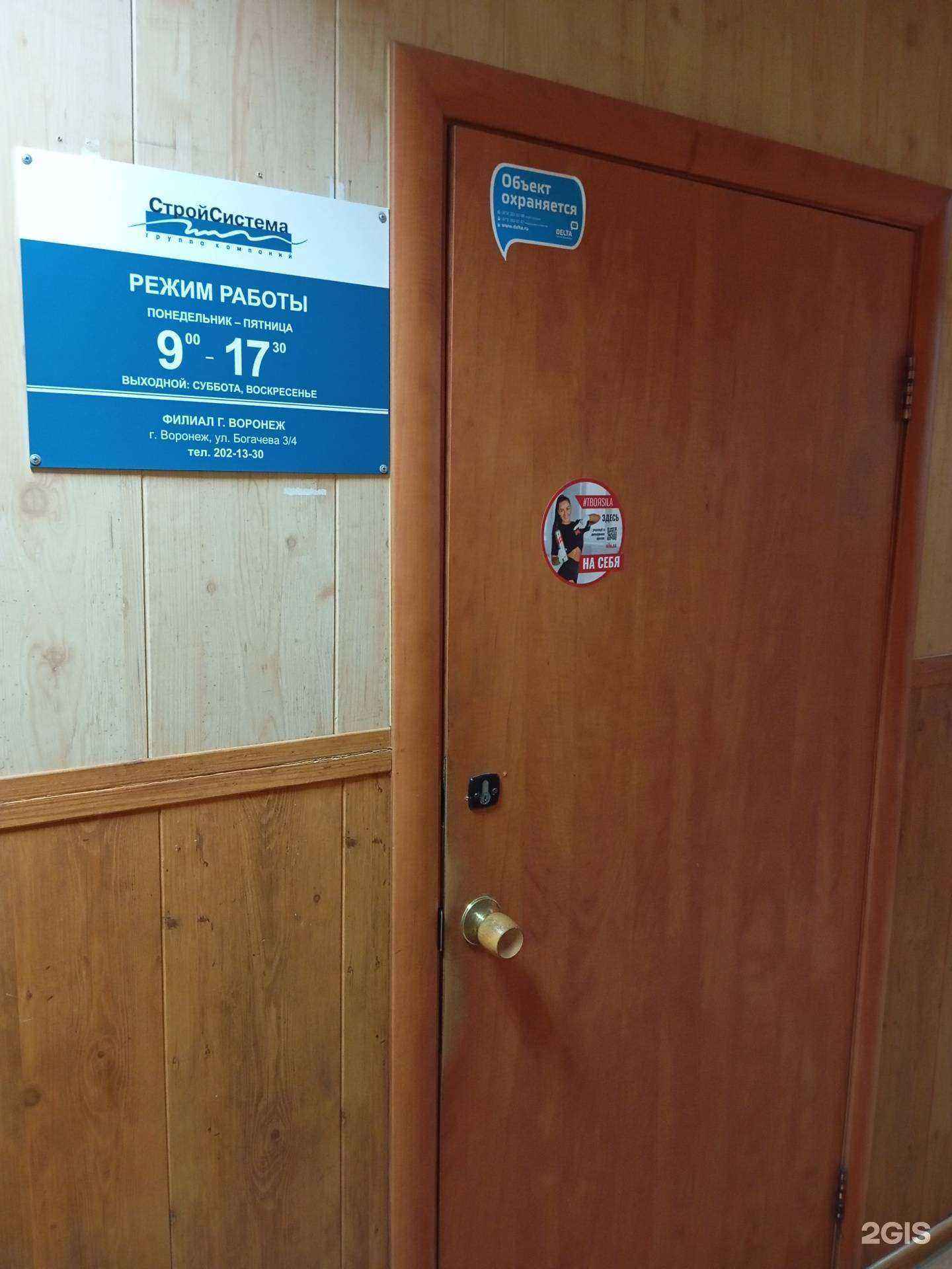 Отзывы на компанию СтройСистема в г. Воронеж c фото