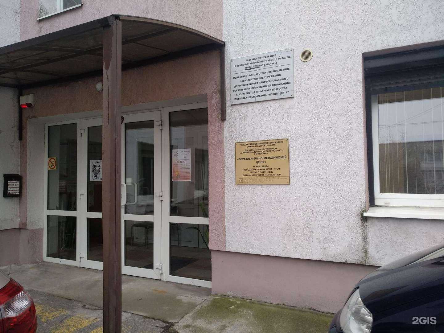 Отзывы на компанию Ресурсный образовательно-методический центр  в Калининграде c фото