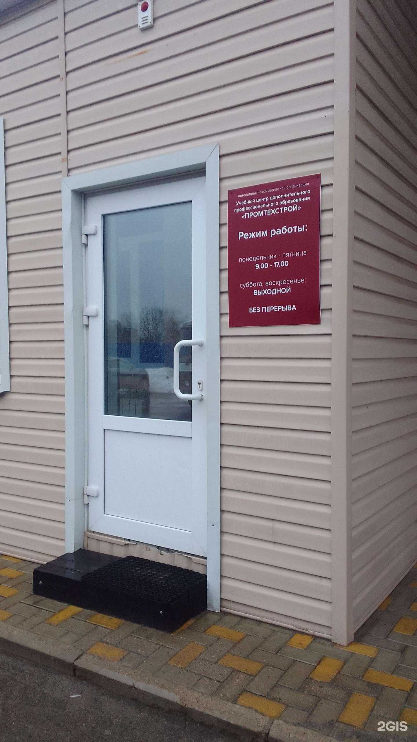 Отзывы на компанию Промтехстрой в Брянске c фото