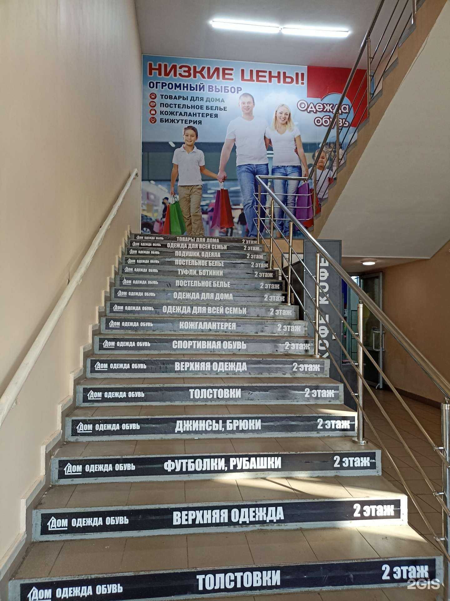 Отзывы на компанию Дом Одежда Обувь в г. Набережные Челны c фото