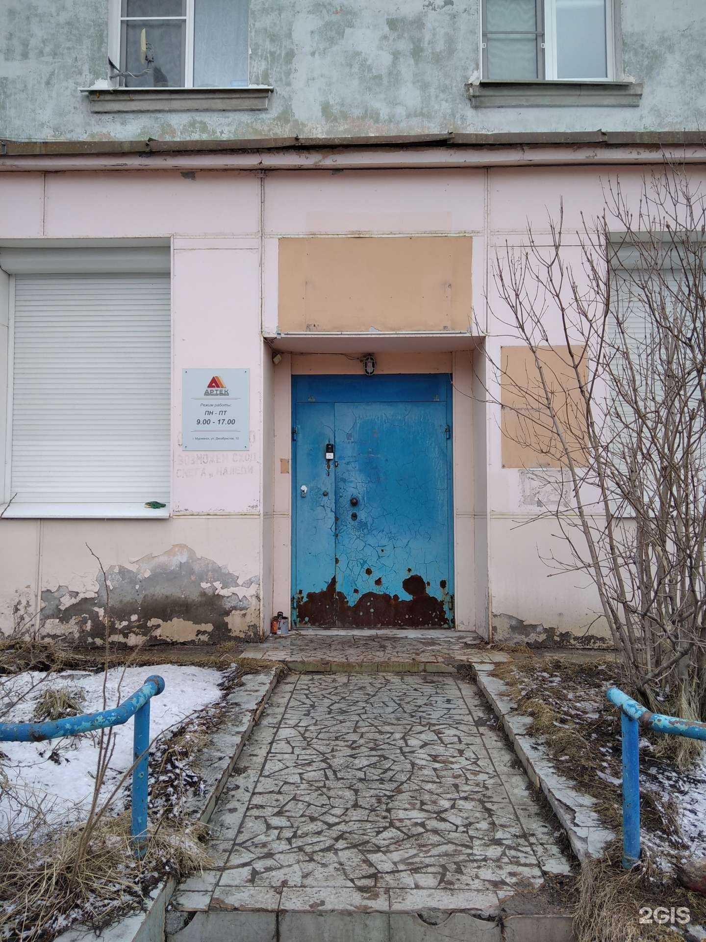 Отзывы на компанию Артек в г. Мурманск c фото