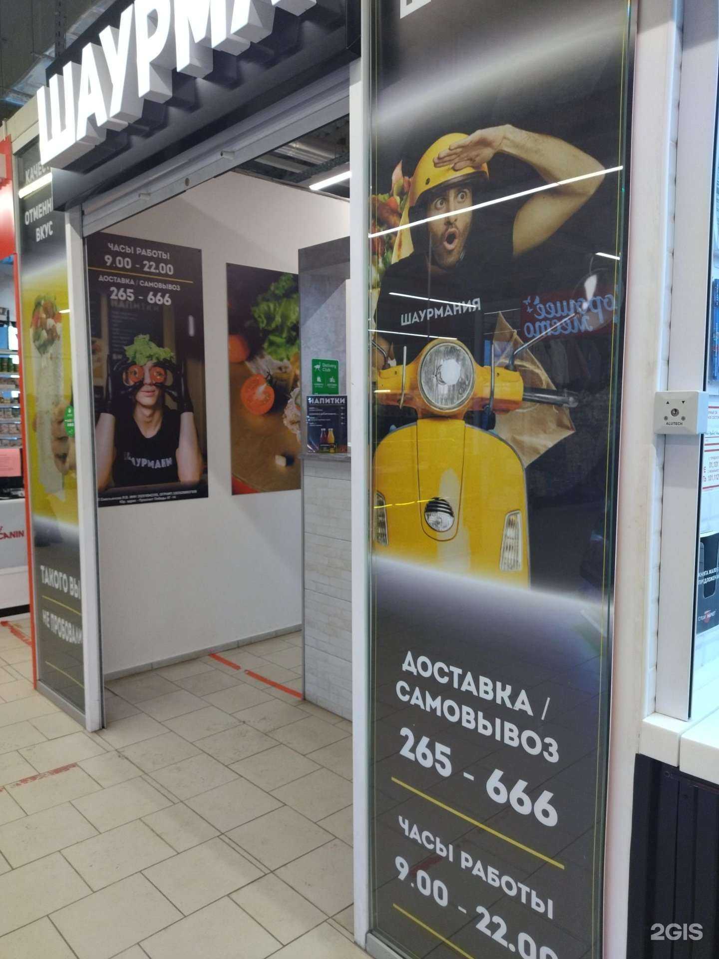 Отзывы на компанию Шаурмания в Вологде c фото