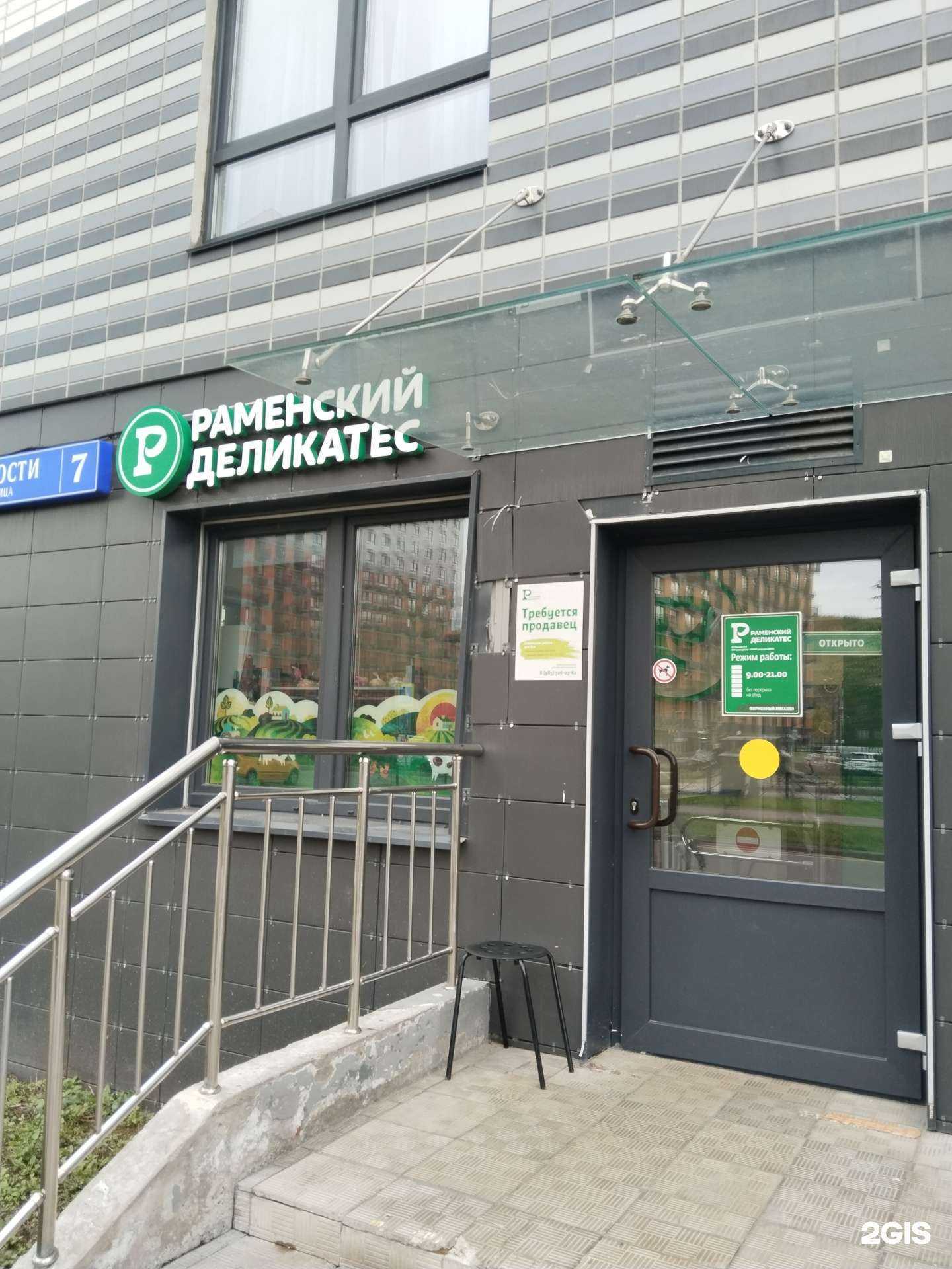 Отзывы на компанию Раменский деликатес в Люберцах c фото