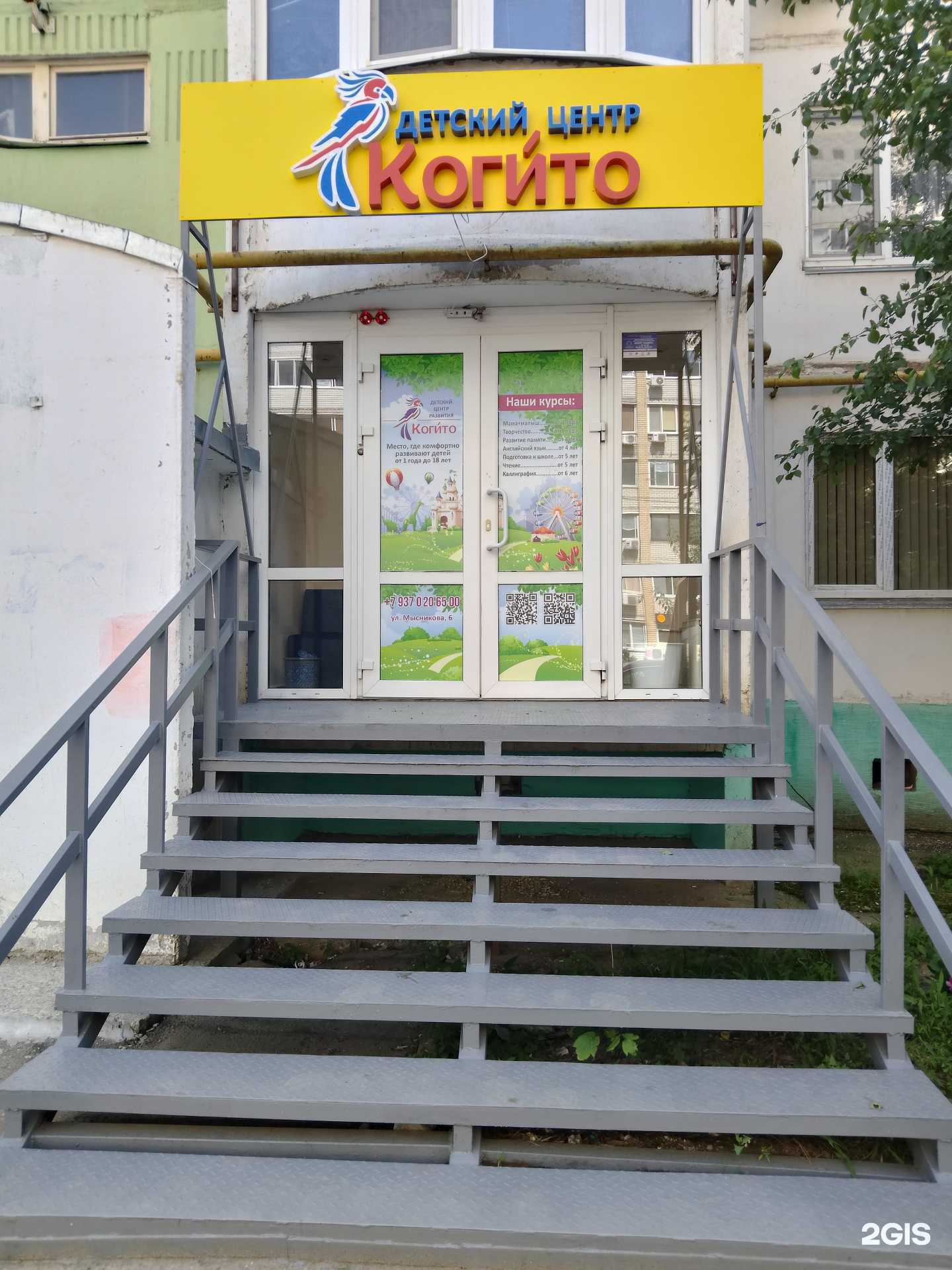 Отзывы на компанию Когито в Саратове c фото