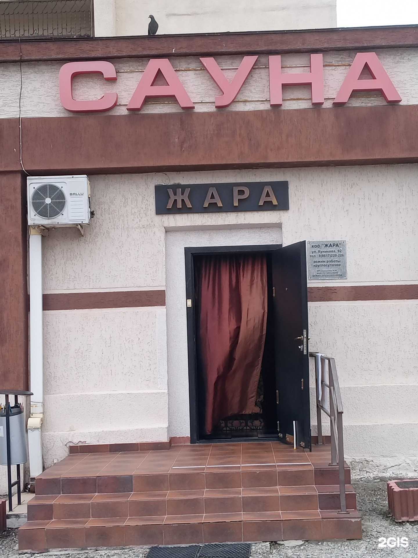 Отзывы на компанию Жара в г. Новороссийск c фото