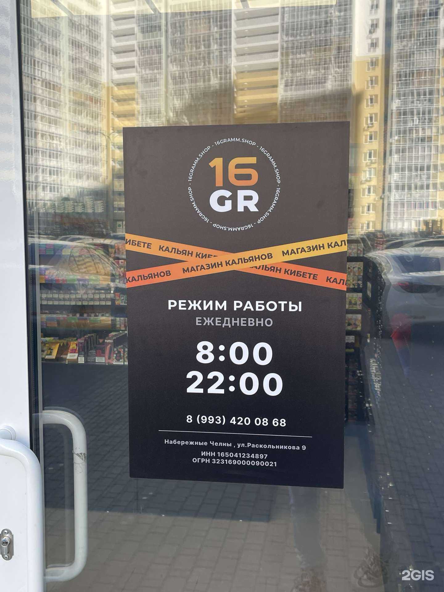 Отзывы на компанию 16 грамм в Набережных Челнах c фото