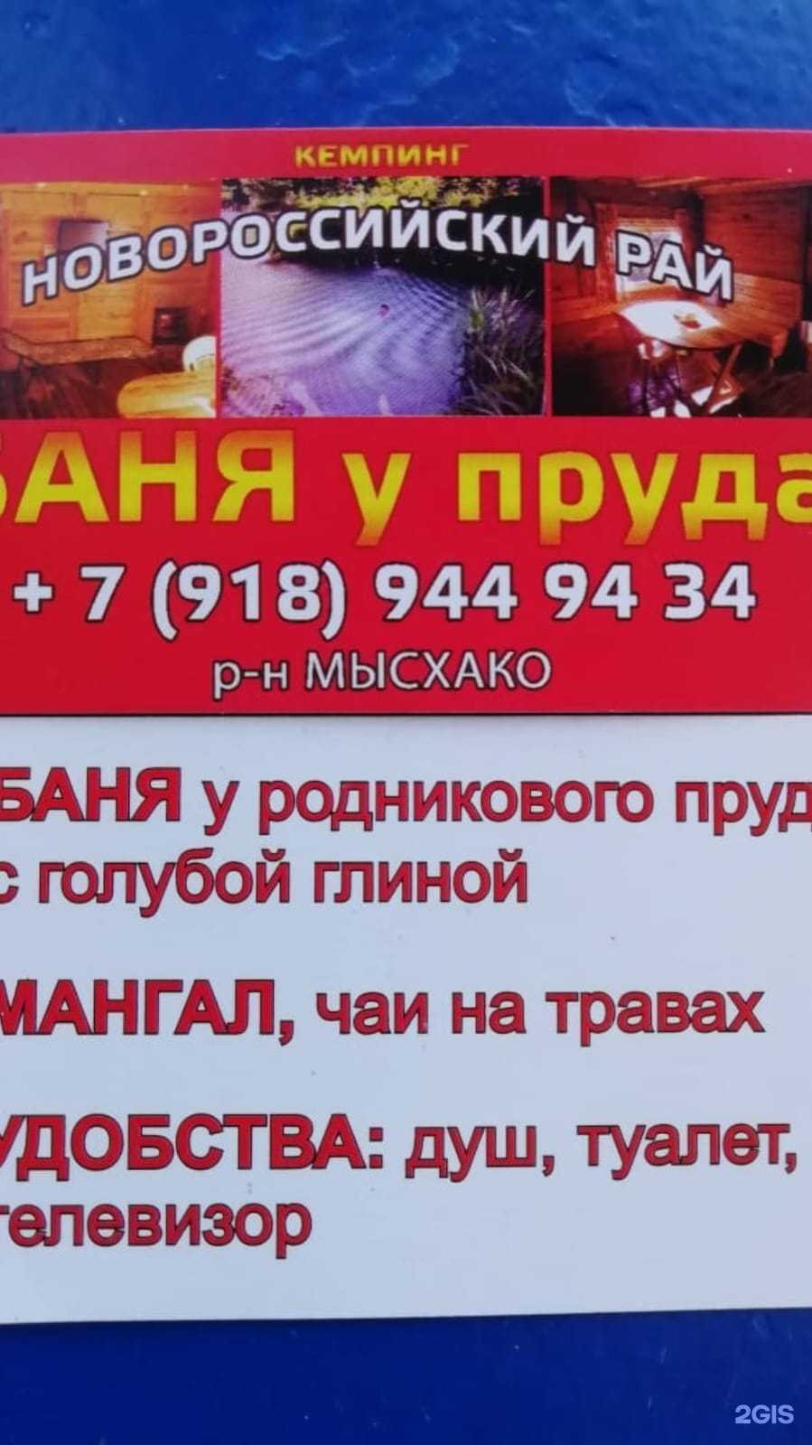 Отзывы на компанию Баня у пруда в Новороссийске c фото