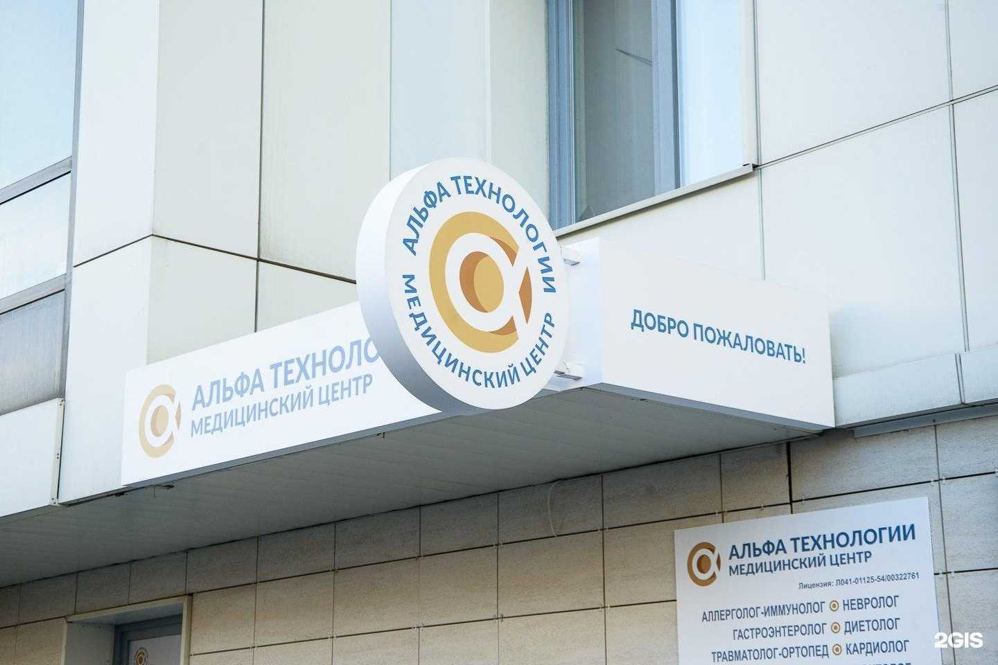 Отзывы на компанию АЛЬФА ТЕХНОЛОГИИ в г. Новосибирск c фото