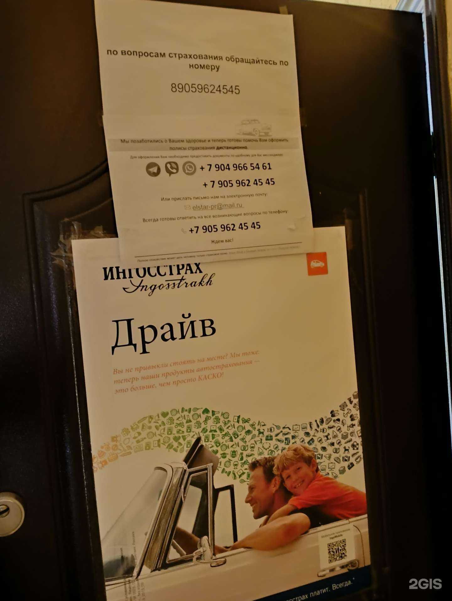 Отзывы на компанию Ингосстрах в г. Прокопьевск c фото