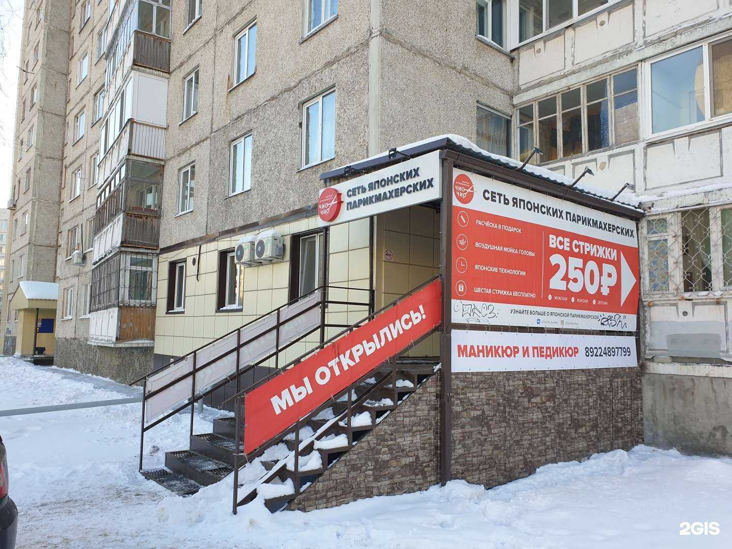 Отзывы на компанию Чио Чио в Тюмени c фото