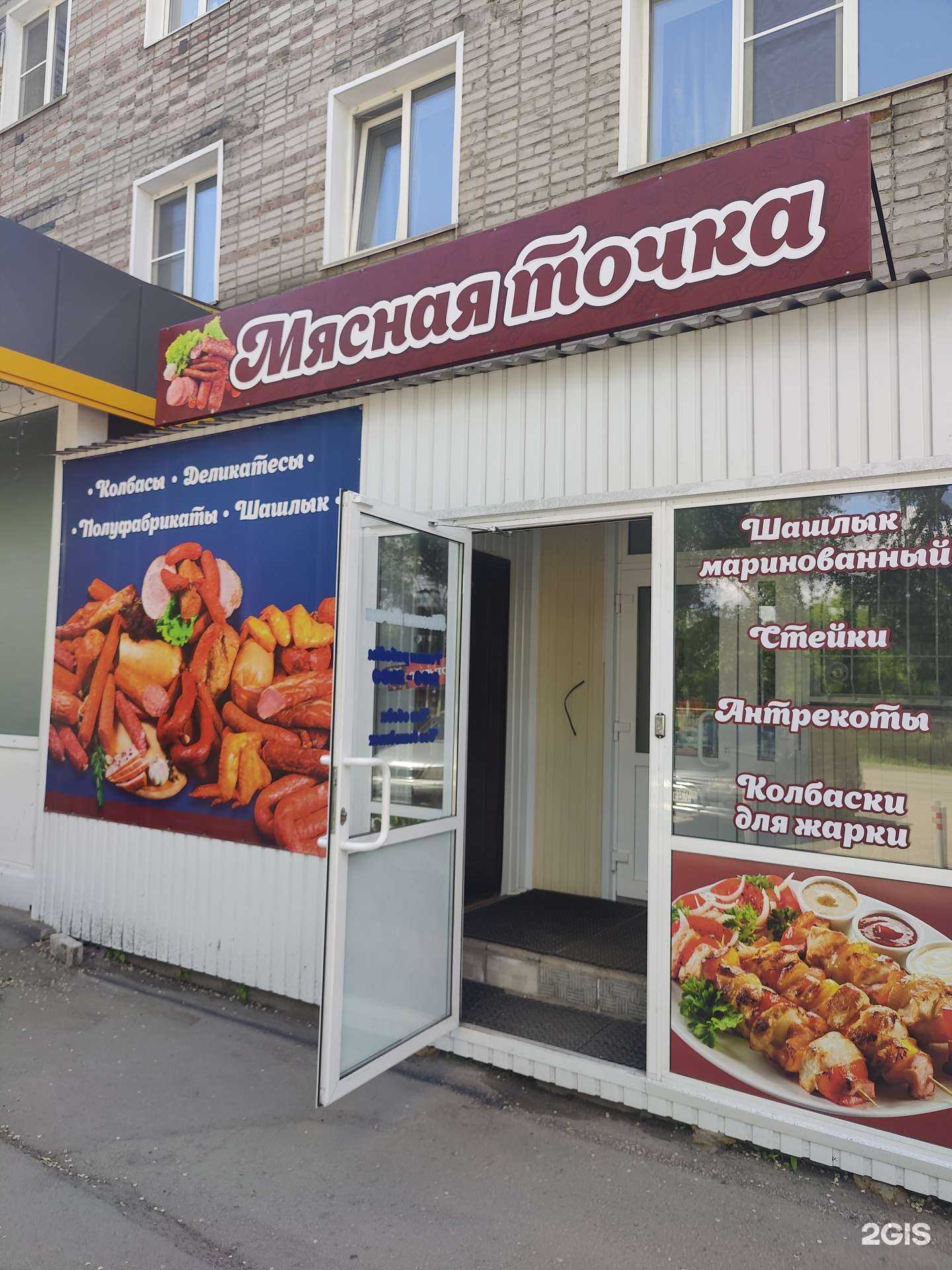 Отзывы на компанию Мясная точка в Рубцовске c фото