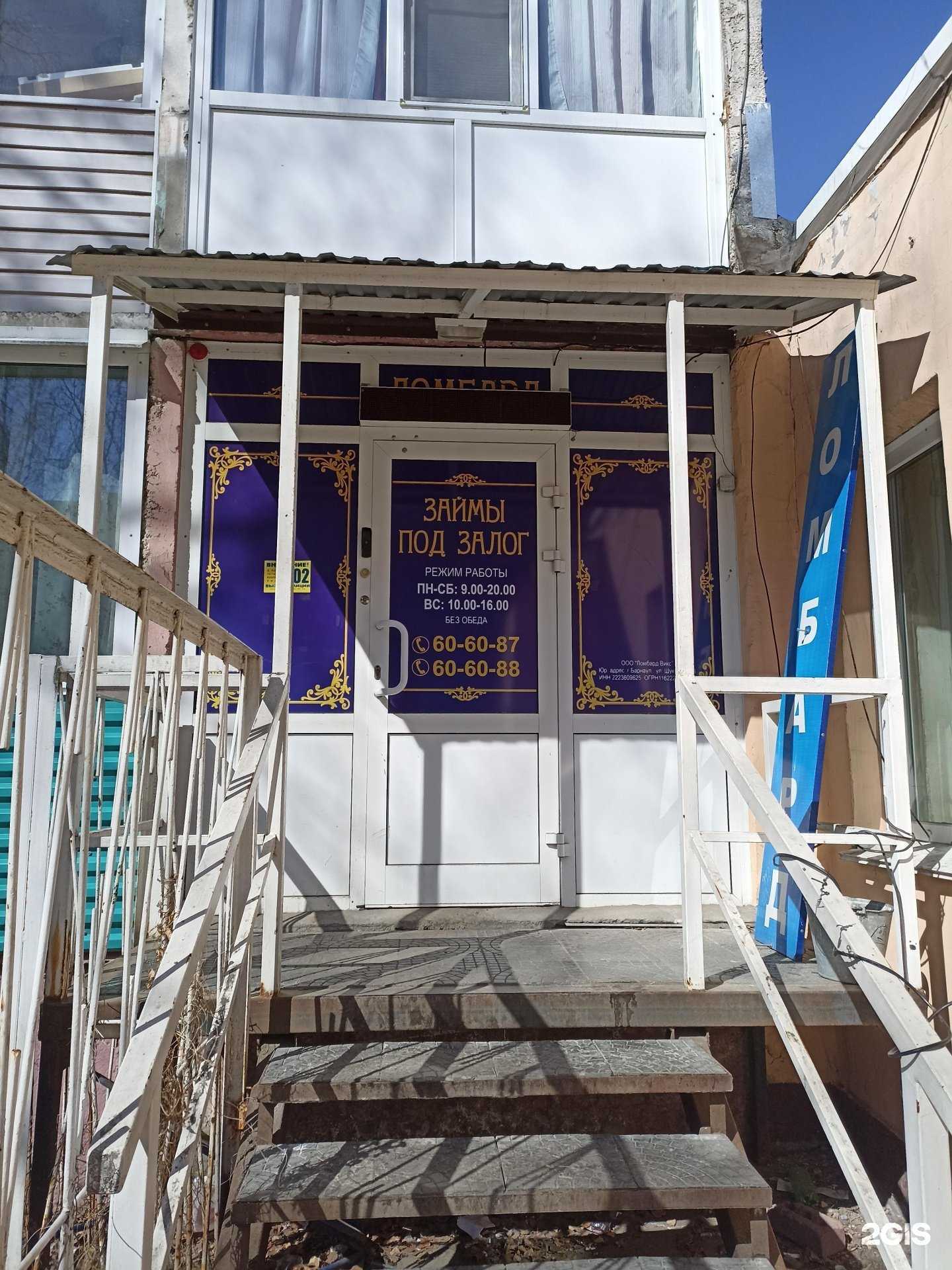 Отзывы на компанию Ломбард Викс в г. Барнаул c фото