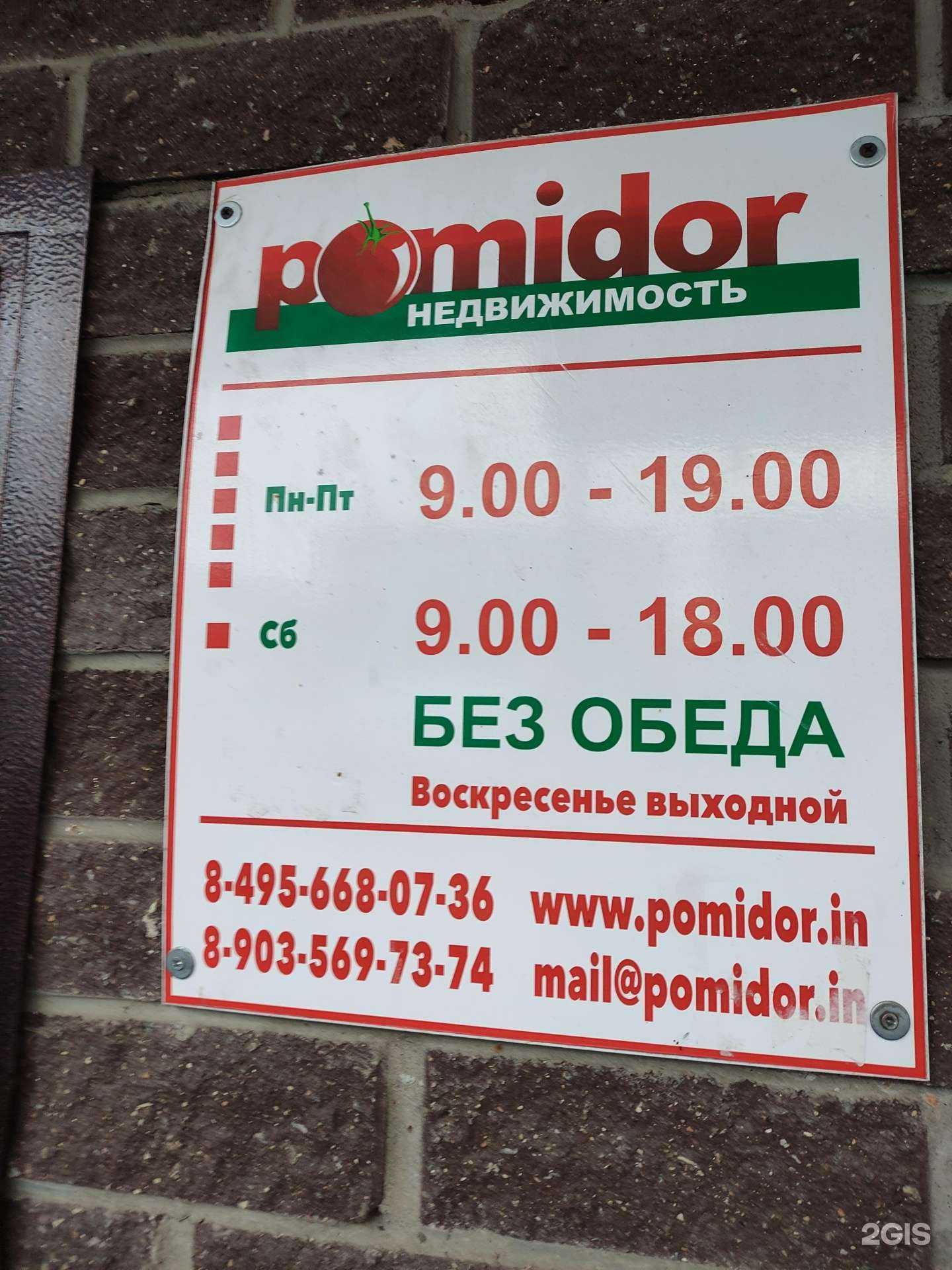 Отзывы на компанию Помидор-Недвижимость в Солнечногорске c фото