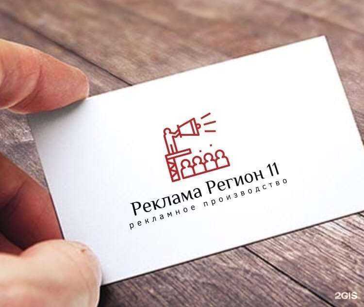 Отзывы на компанию Реклама Регион 11 в г. Сыктывкар c фото
