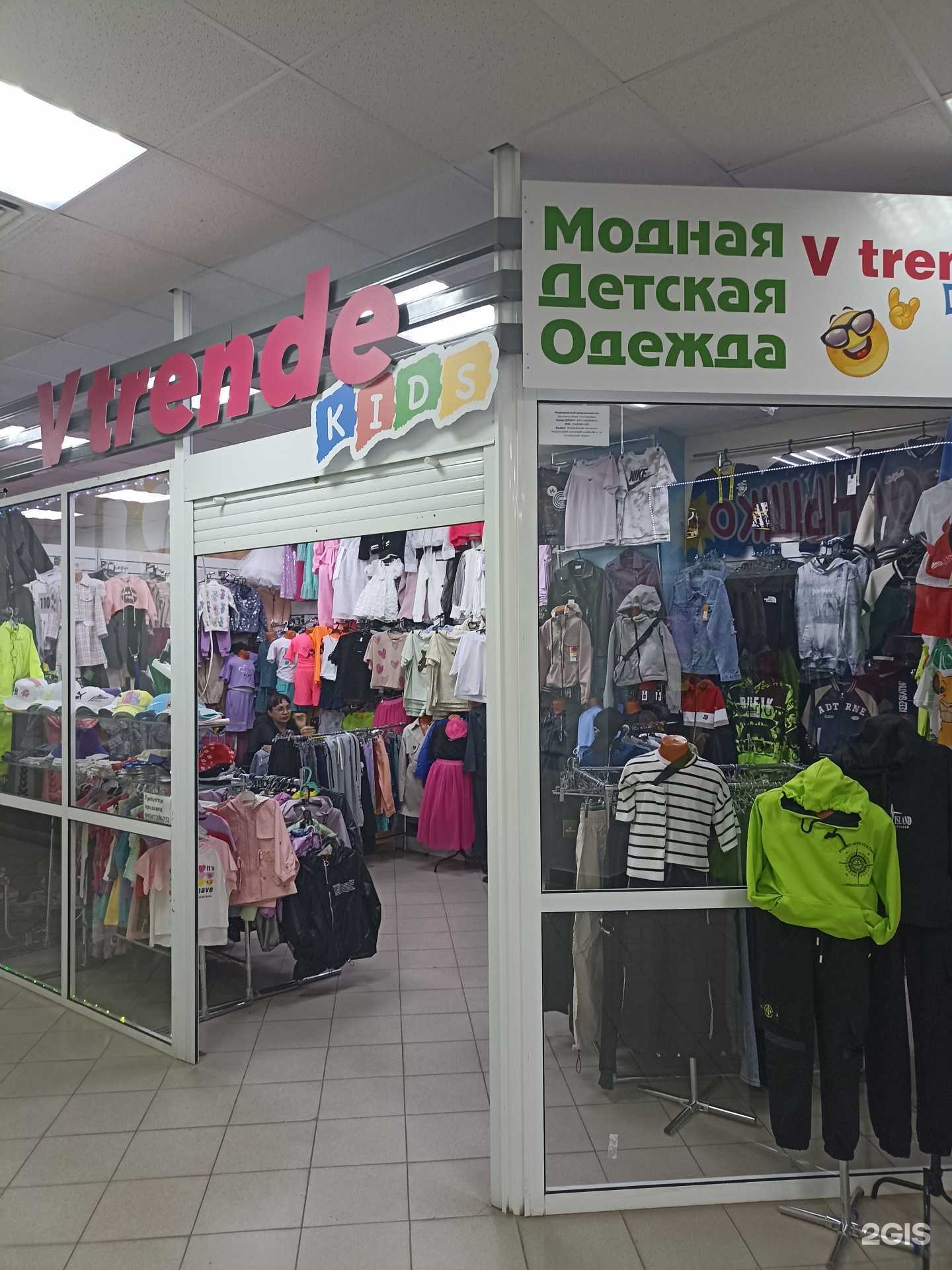 Отзывы на компанию V trende kids в Челябинске c фото