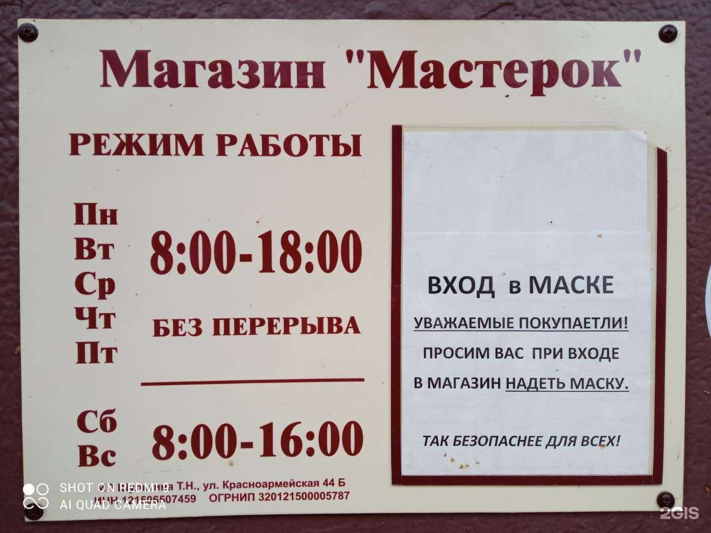 Отзывы на компанию Мастерок в г. Йошкар-Ола c фото